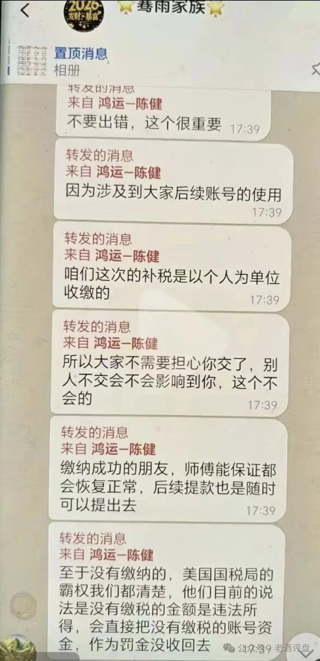 【陈健万交所（鸿运万交所）】彻底崩盘！补缴税费纯属借口，平移就是二次收割！！