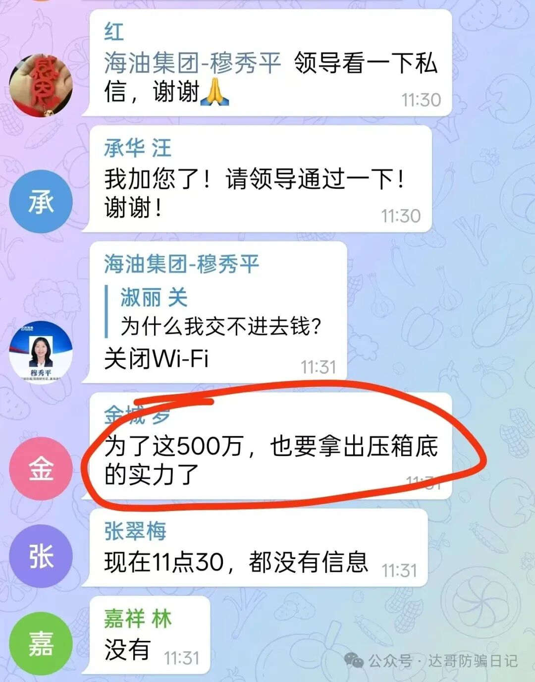 预警提醒:碰瓷【中国海油集团】资金盘开启疯狂收割韭菜模式,500万空投支票你也信，骗你交钱别上当。