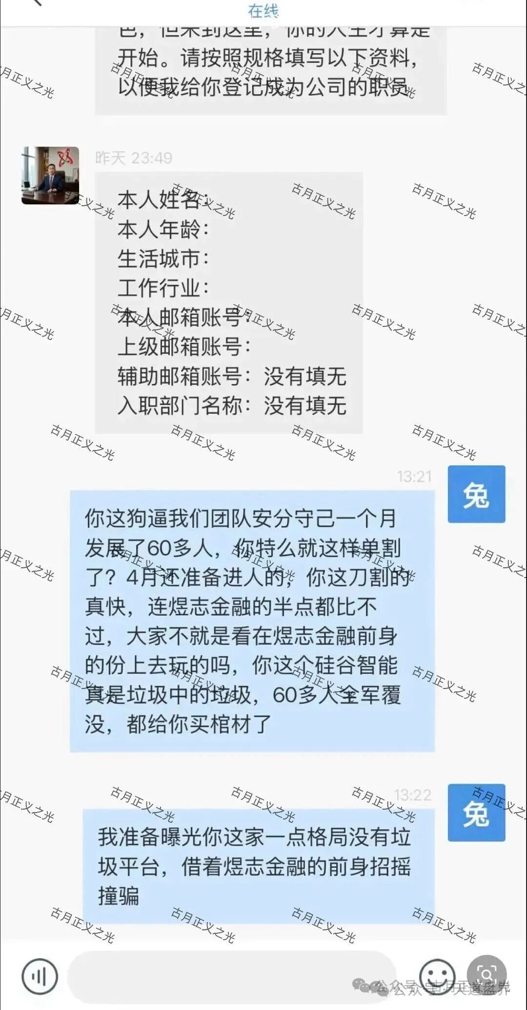 【硅谷智能（TK交易所）】资金盘预警：骗子老姜疯狂投诉反诈文章，跑路倒计时！