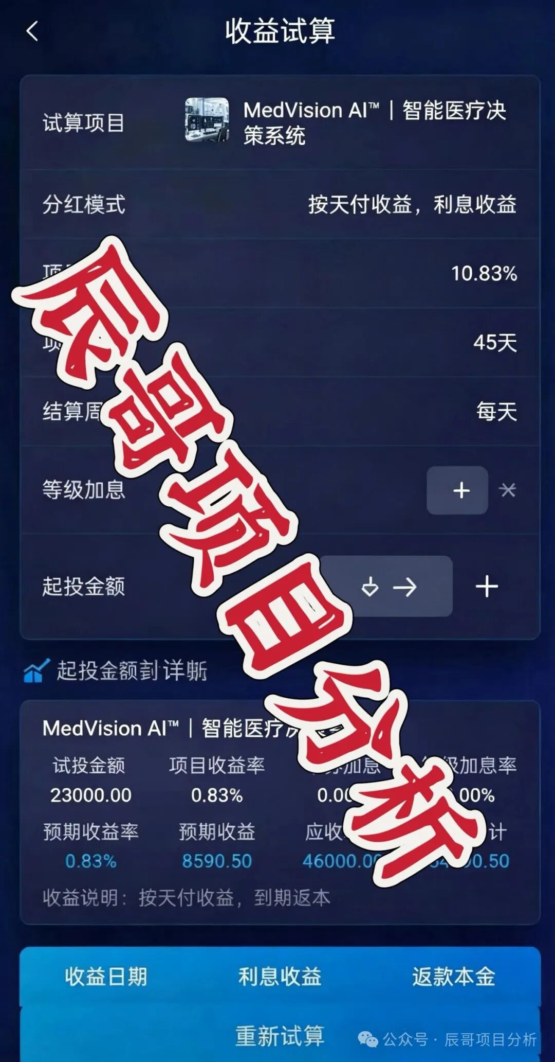 思佳讯云（聚星华章团队）分红资金盘骗局,高额医疗理财项目纯属虚构！远离！