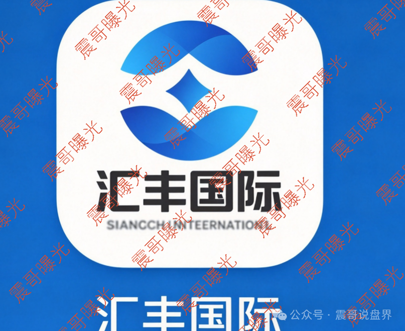 曝光【汇丰国际】彩票盘诈骗杀猪盘，导师换名单割千人，高度预警！