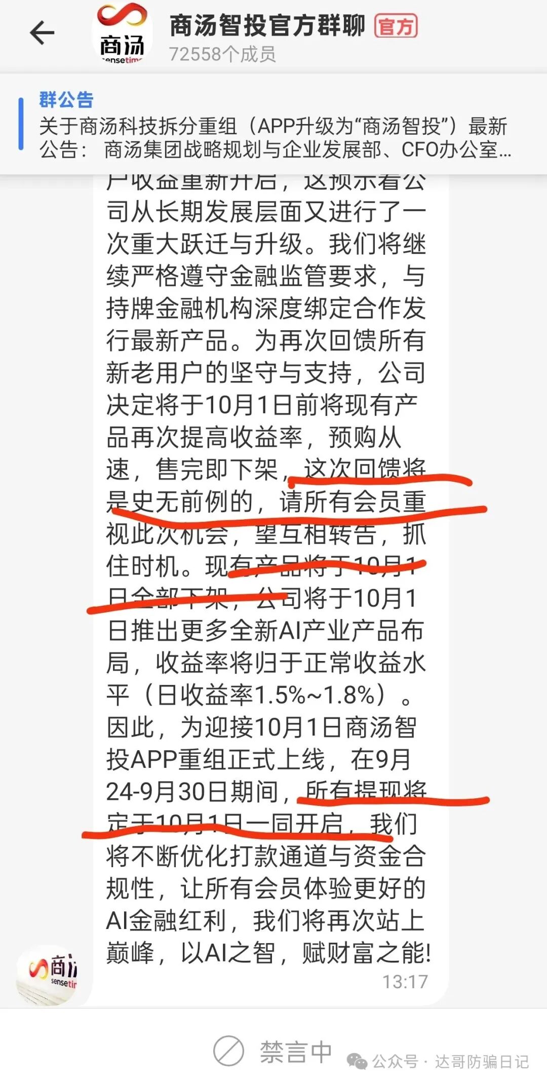 预警提醒:商汤科技资金盘项目重启，提现不到账，还忽悠韭菜购买，傻子也是人，这样良心不会痛吗？