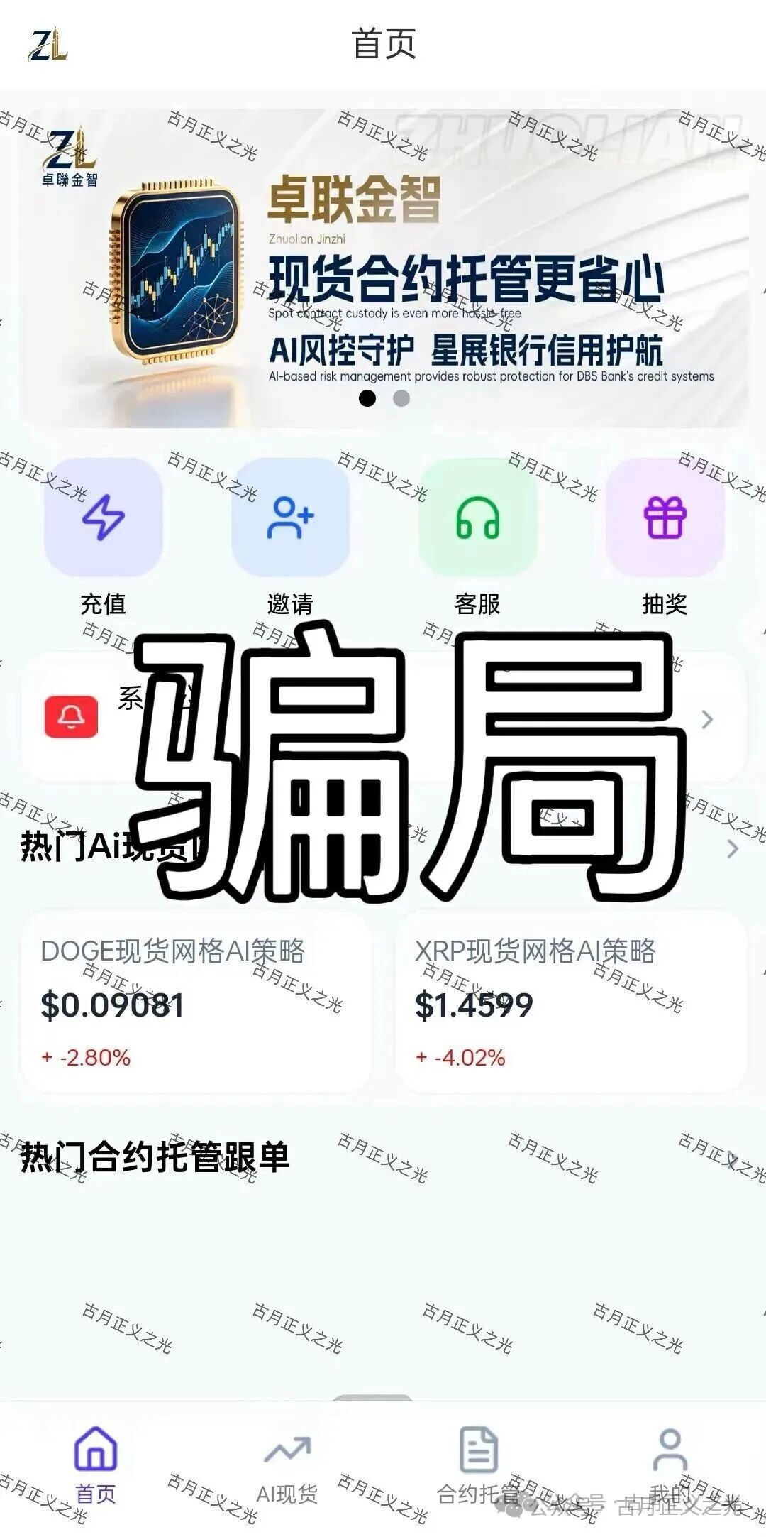 【卓联金智】骗局，平台限制部分会员提现，典型的资金盘，跑路倒计时！
