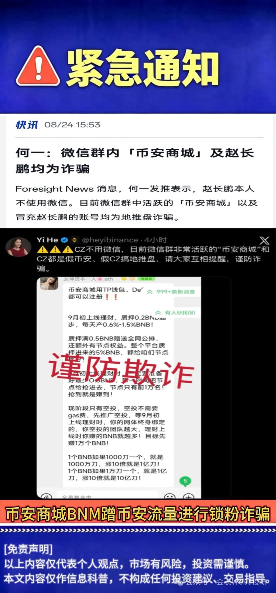 紧急预警！“币安商城BNM”为高仿诈骗盘，官方已实锤辟谣