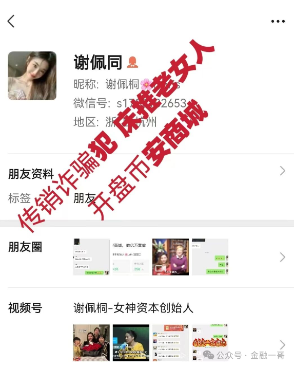 曝光：“币安商城”资金盘骗局，诈骗犯假冒币安噱头开盘!