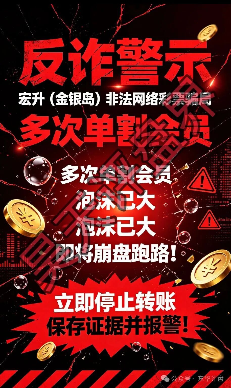 宏升（金银岛）非法网络彩票骗局，多次单割会员，泡沫已大，即将崩盘跑路！