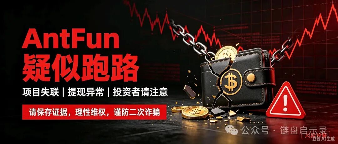 突发跑路｜AndFun彻底崩盘！SocialFi外衣下的资金盘收割落幕！