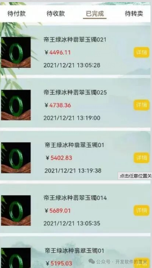 【石全石美】彻底关网！48人接力抬价，一块几毛成本玉，最后一人接盘10401元！
