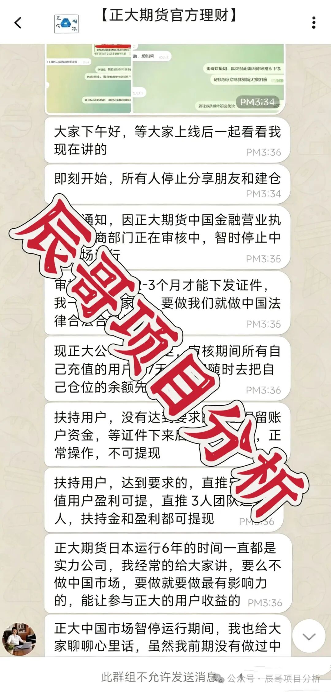 正大国际期货资金盘再度收割，借执照审核上演收割大戏，高度预警，崩盘在即