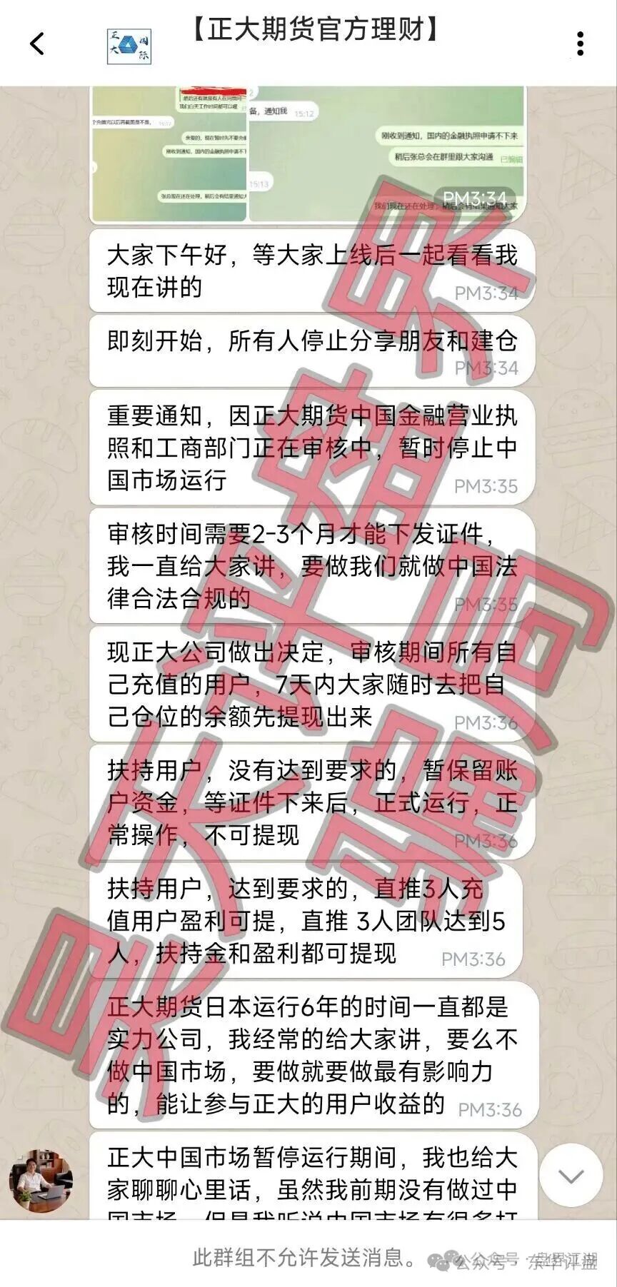 【正大国际】期货带单类资金盘骗局：李先生多次单割会员，限制提现，即将崩
