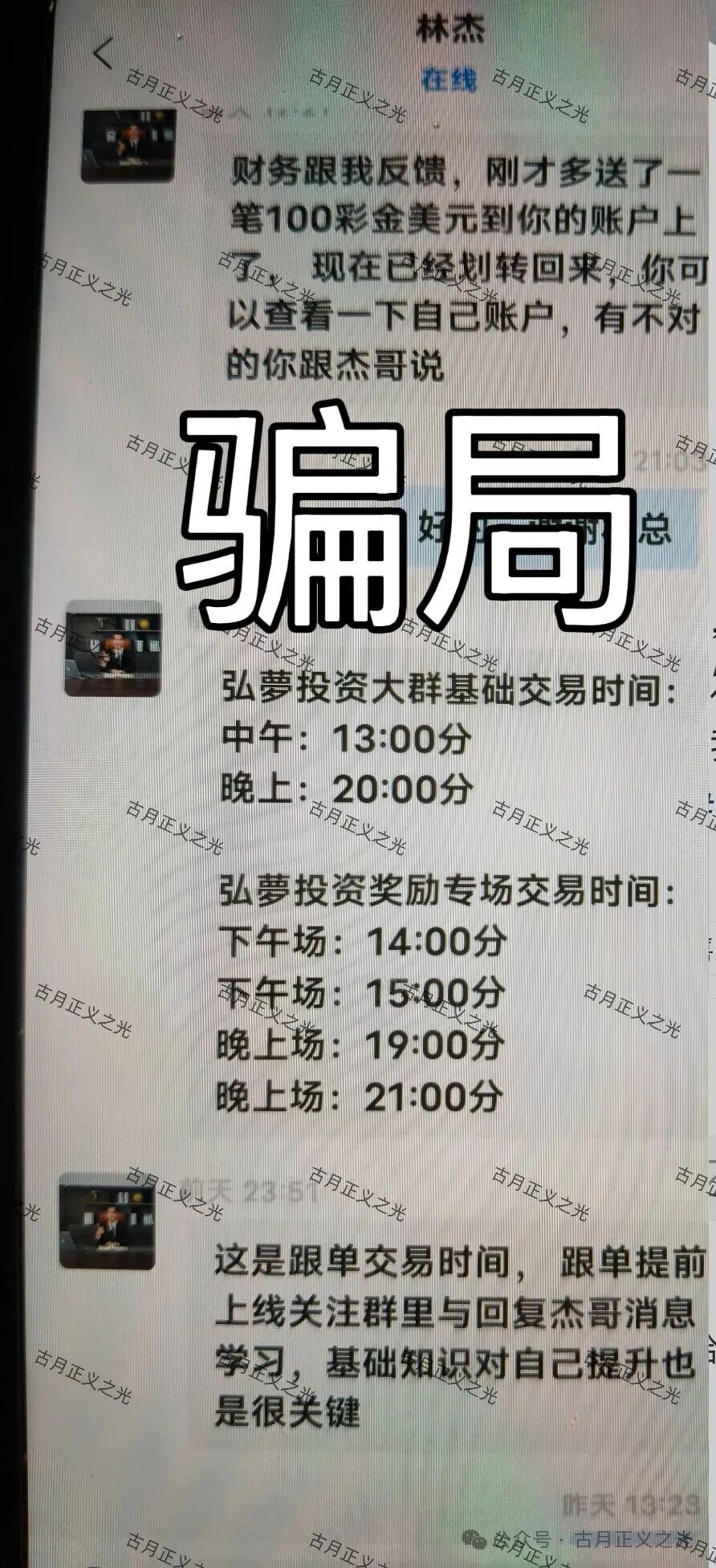 【弘梦投资（Mitrade交易所）】跟单骗局，骗子自称林杰，多次收割会员，跑路倒计时…