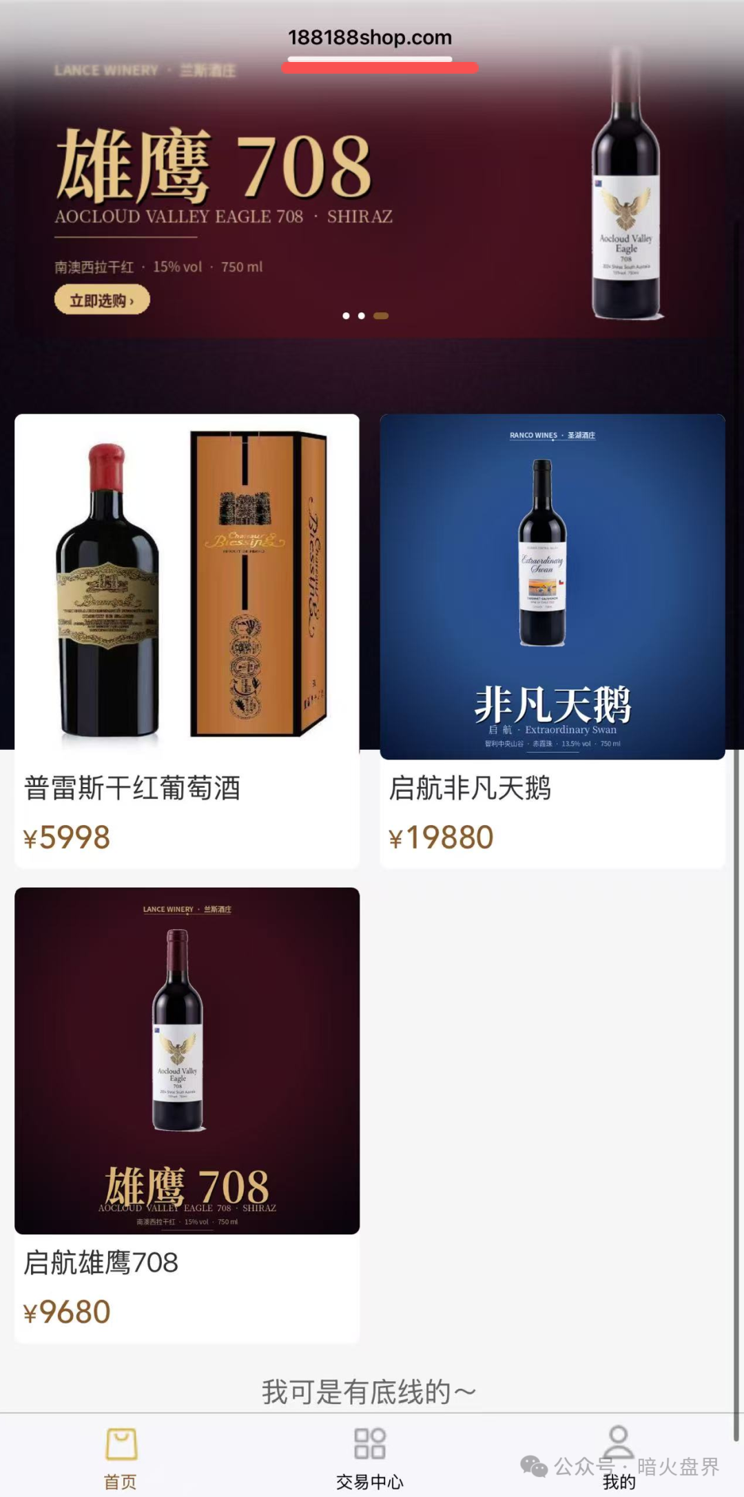 曝光：“启航商贸”互助抢单资金盘骗局，吾喜团队长操盘，即将全线崩盘！