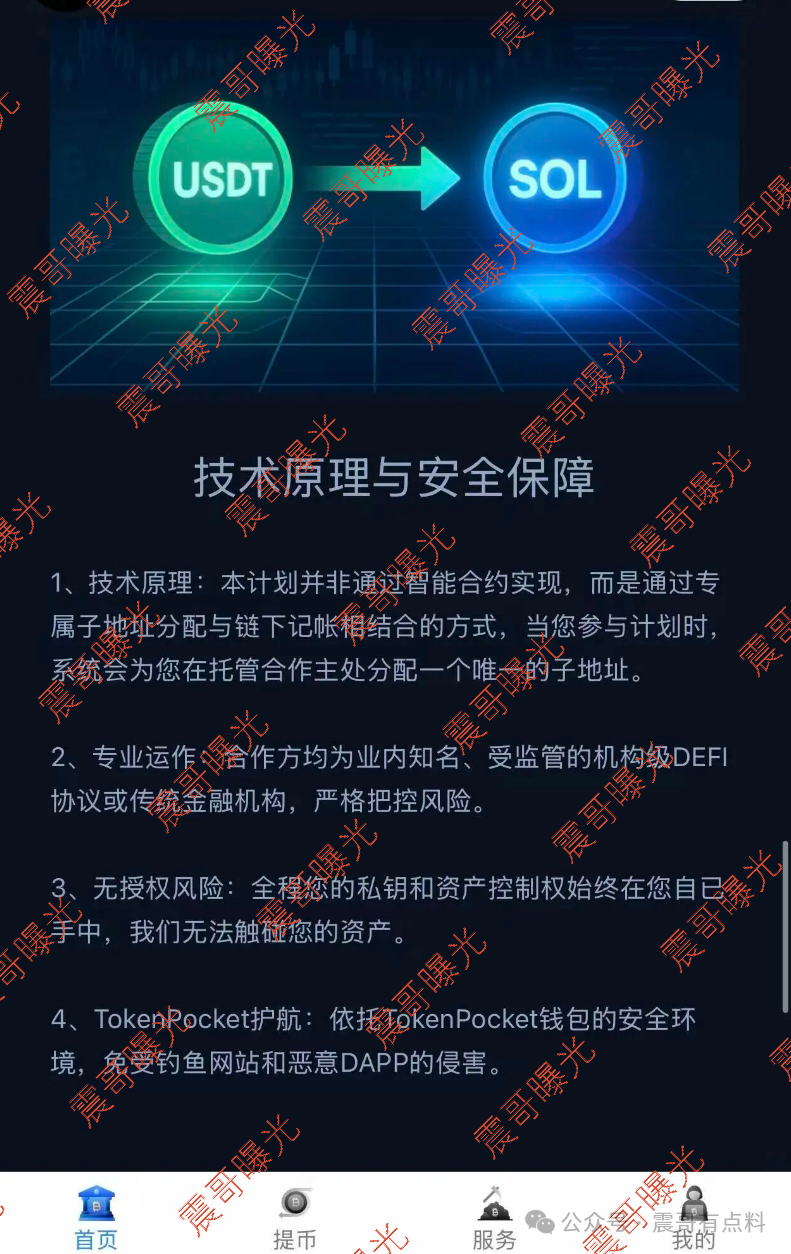 曝光【Solana静默金库】杀猪盘诈骗，假公链存U日息6%是骗局！