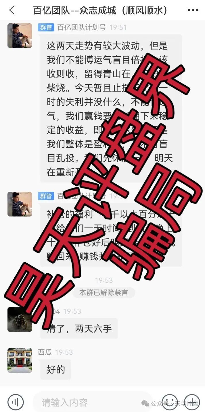 随时崩盘跑路！【东方国际（百亿团队）】非法网络彩票骗局，操盘手又单割了7千多人！