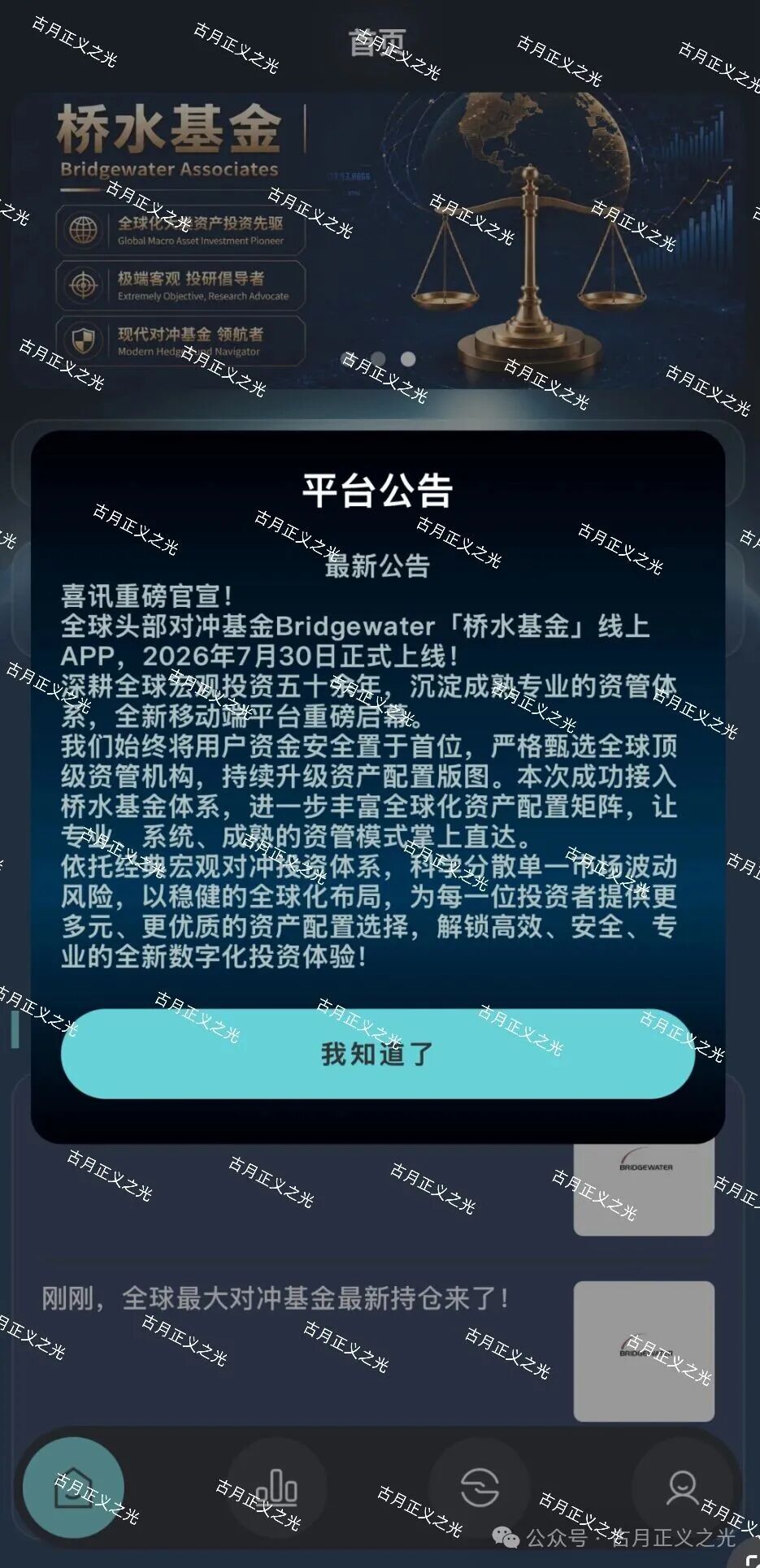 【桥水基金】骗局：揭穿“套牌”软件背后的套路！