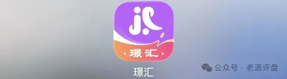 警惕“璟汇”APP！披着商城购物外衣的消费返利资金盘骗局！随时崩盘跑路！