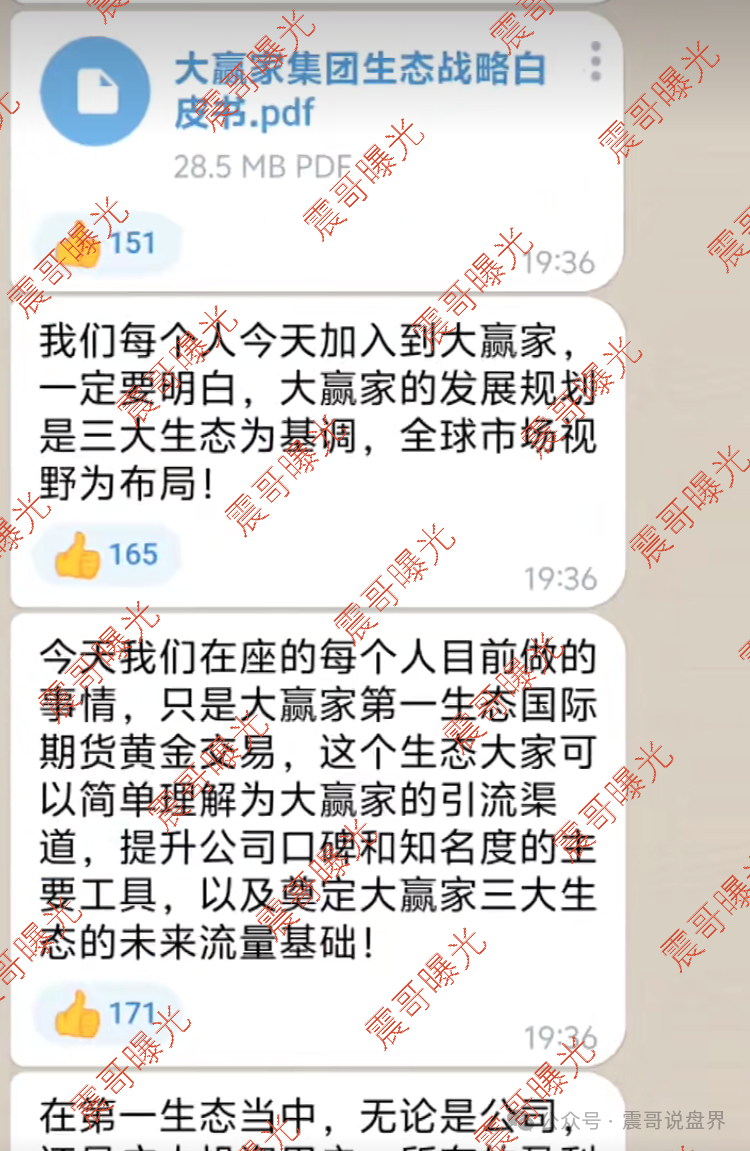 大赢家期货（共同富裕）股票带单类资金盘骗局，王越带单已不能提现