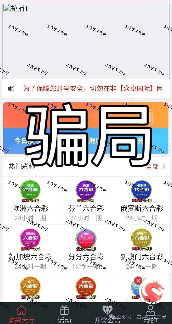 众卓国际万晟鑫（瑞昌）非法网络彩票骗局，和“创运马会”属于同一个境外园区，要跑路了！
