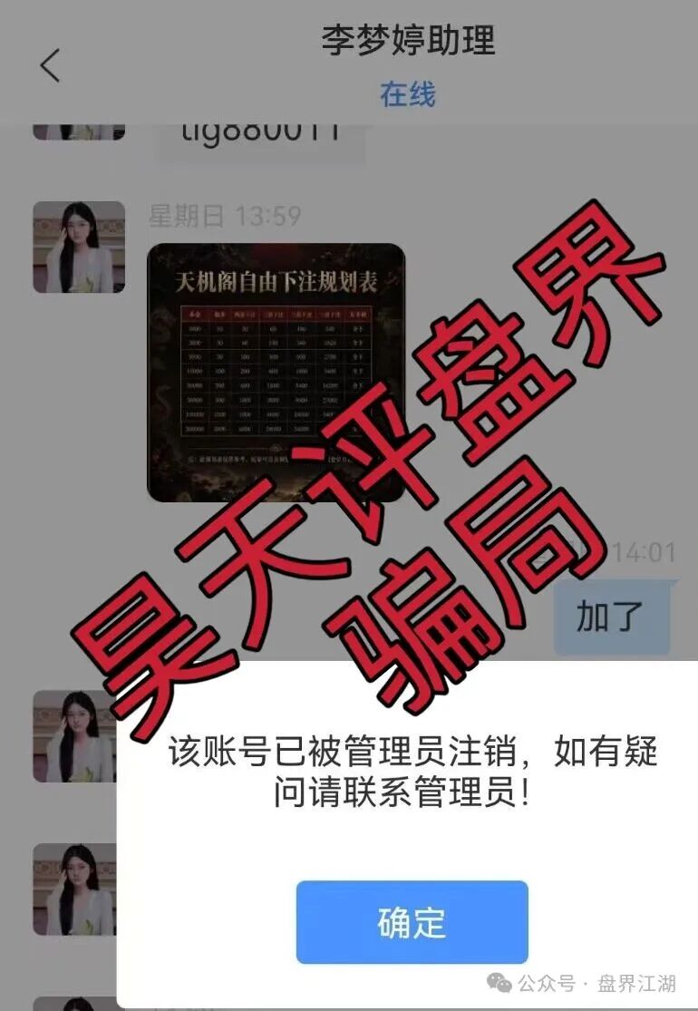 信德国际（天机阁）非法网络彩票骗局，再次单割2千多名会员，即将崩盘跑路！