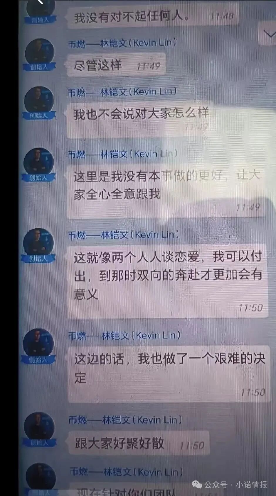 【恒裕金业】原燃生记 燃生活 币燃交易所诈骗犯林凯文的平移盘  韭菜把你当家人 你把韭菜当日本人割