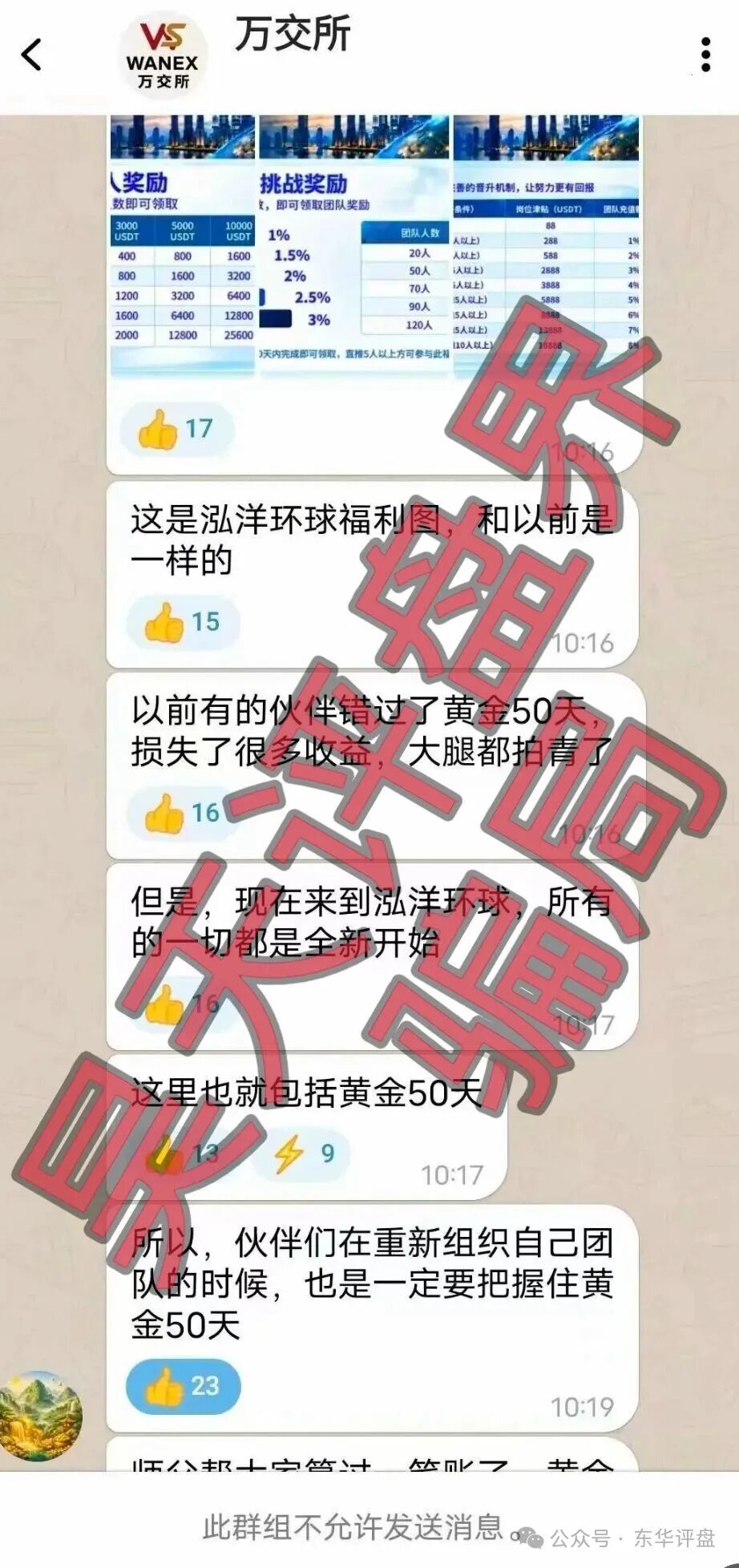 泓洋环球骗局，陈健万交所的平移重启盘，圈钱几十亿，无非就是继续收割的套路，远离！