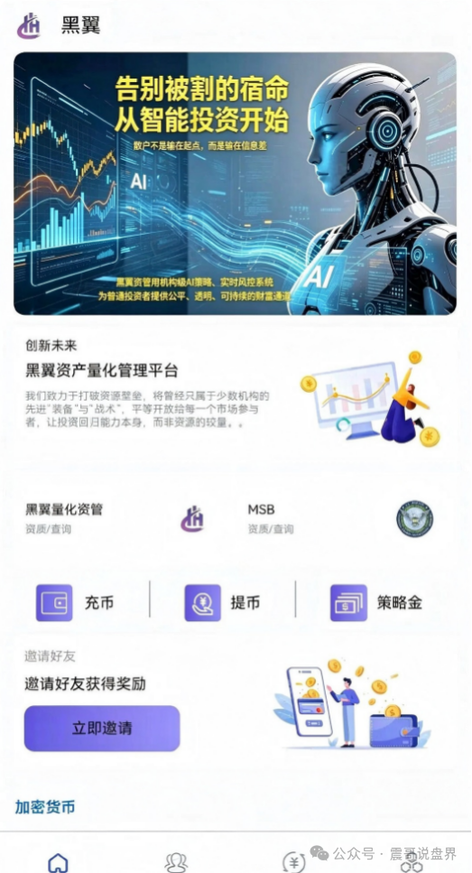 曝光套牌【黑翼资产】杀猪盘骗局，鸿鼎腾晖换皮又来割，高度警惕！