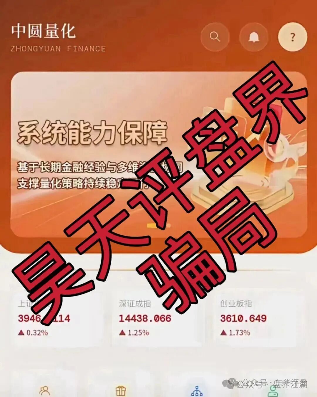 中圆量化/中世研投/汇璟量化都是同一个诈骗团伙搞的杀猪盘，其中2个已经崩盘，速度撤离！