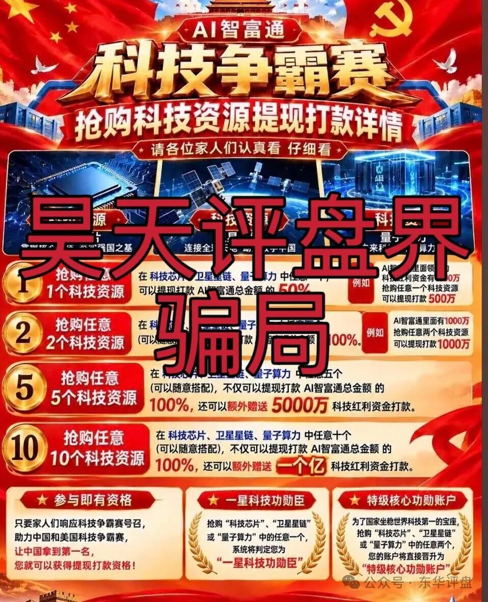 曝光【AI智富通】骗局，平台包装全是假的，各位千万别信！