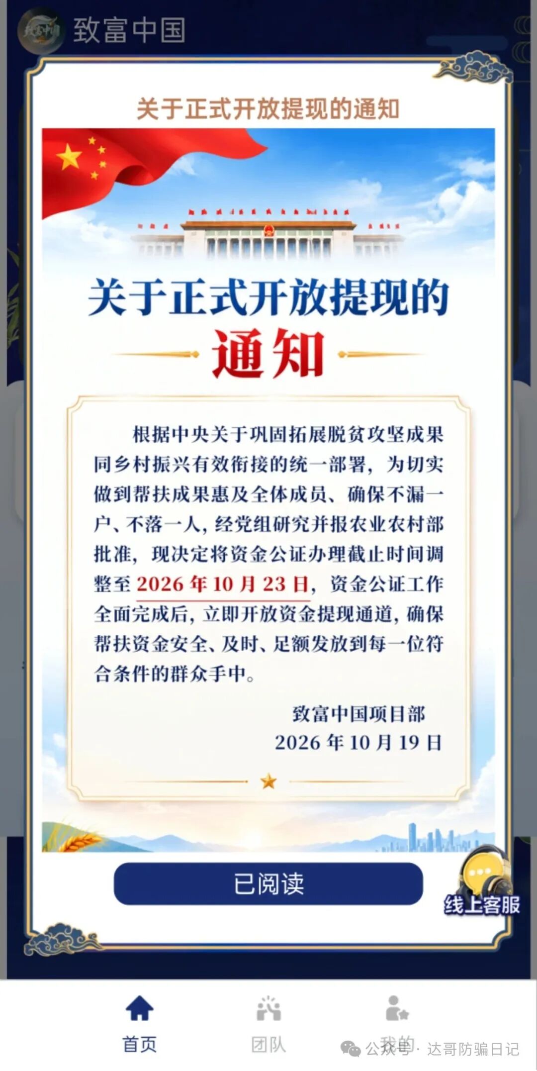 预警提醒【致富中国】资金盘开启最后的收割模式，交钱就上当，千万别再充值。