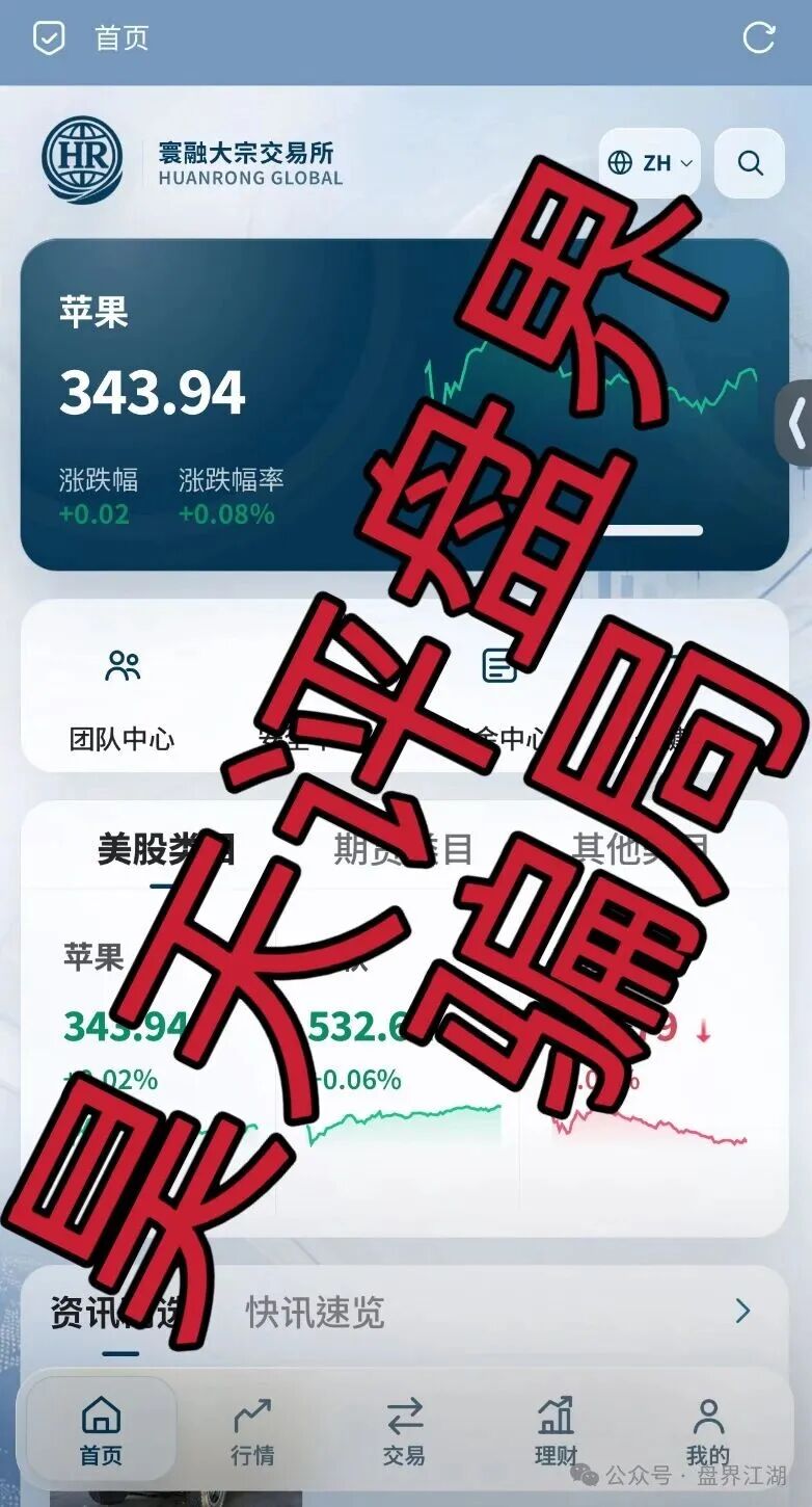 【寰融大宗交易所（HR恒曜汇）】期货骗局，高度预警，即将崩盘跑路！
