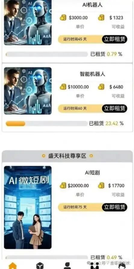 警惕碰瓷 “盛天智能 AI” 虚假算力盘：包装粗糙、渠道异常，投资者务必远离！