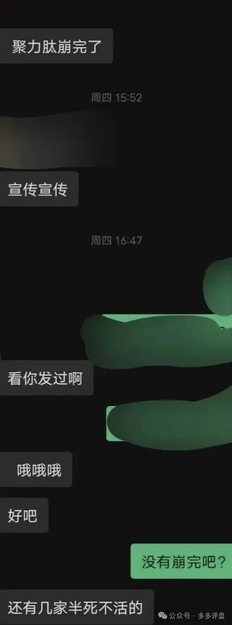 聚力肽、金泰商贸等项目开始甩锅收割，这种10%清退方案千万不要随便签！